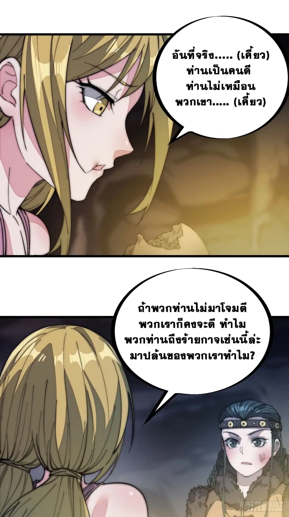 It Starts With A Mountain ตอนที่ 132 หน้า 2