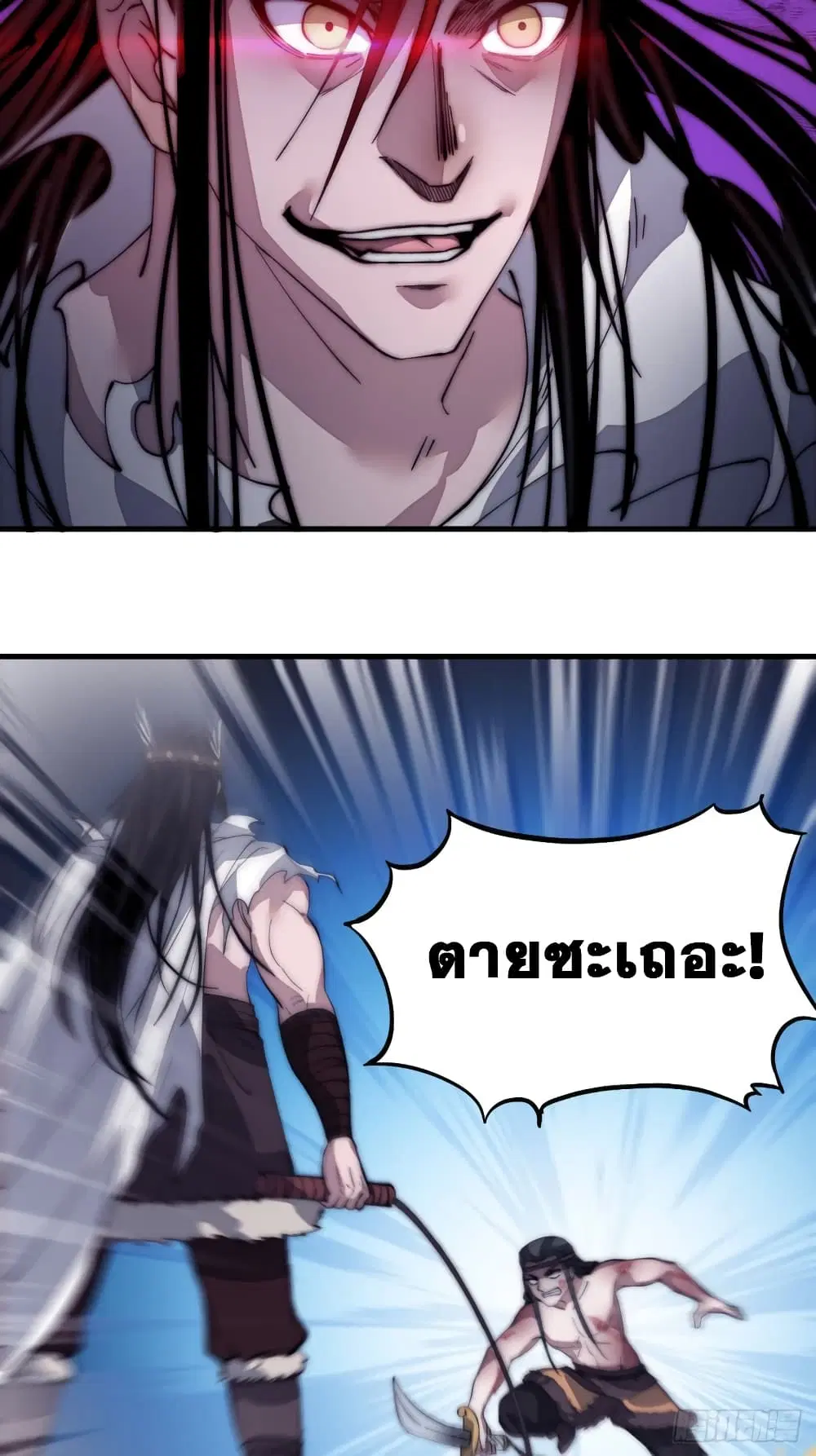 It Starts With A Mountain ตอนที่ 133 หน้า 3
