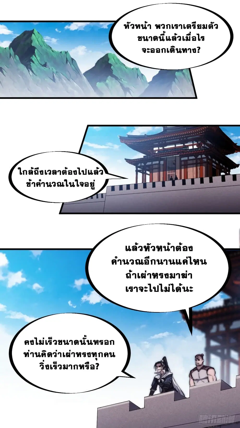 It Starts With A Mountain ตอนที่ 134 หน้า 2