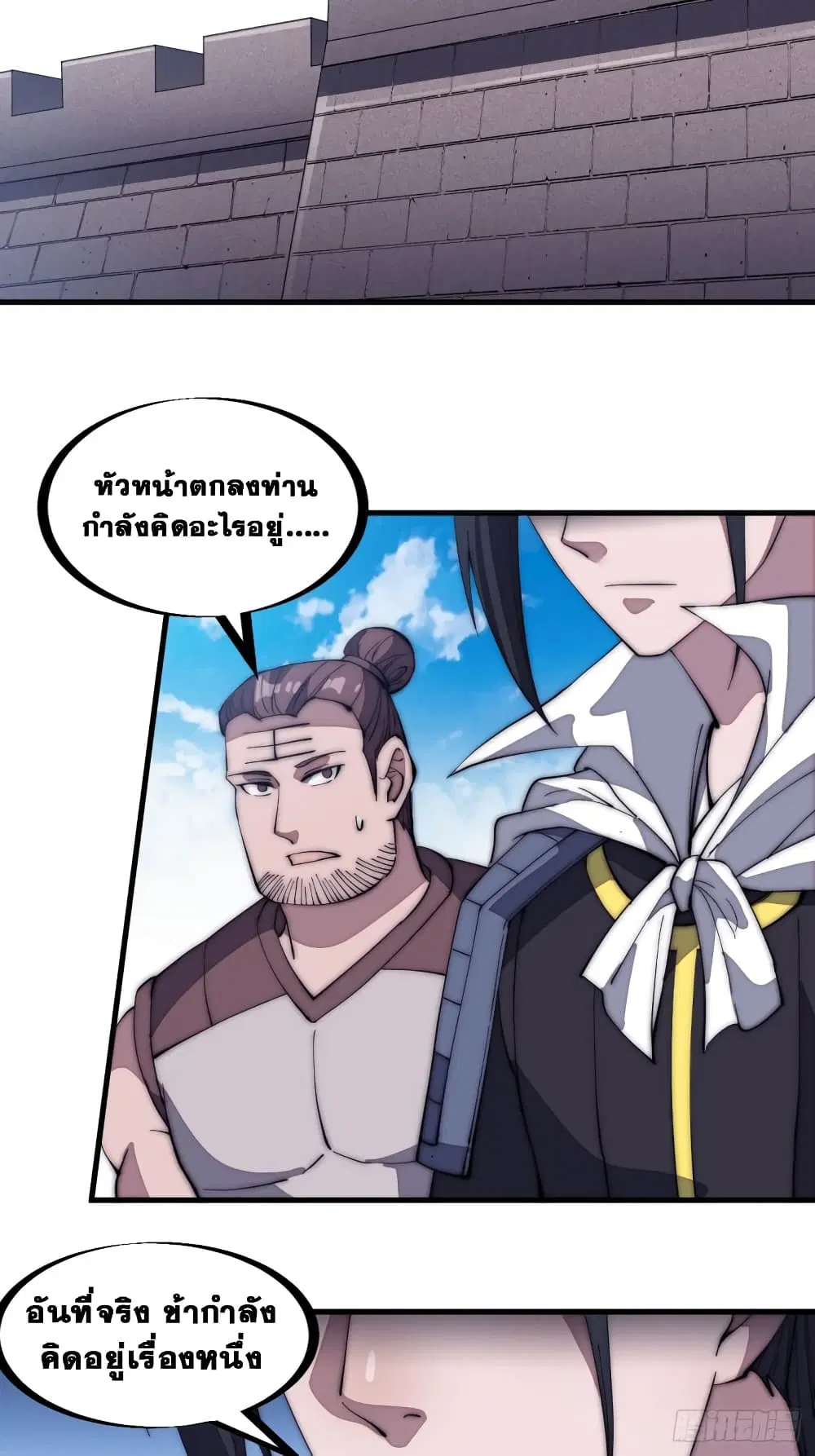 It Starts With A Mountain ตอนที่ 134 หน้า 3