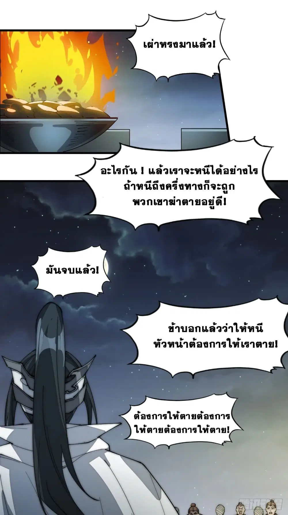 It Starts With A Mountain ตอนที่ 135 หน้า 2
