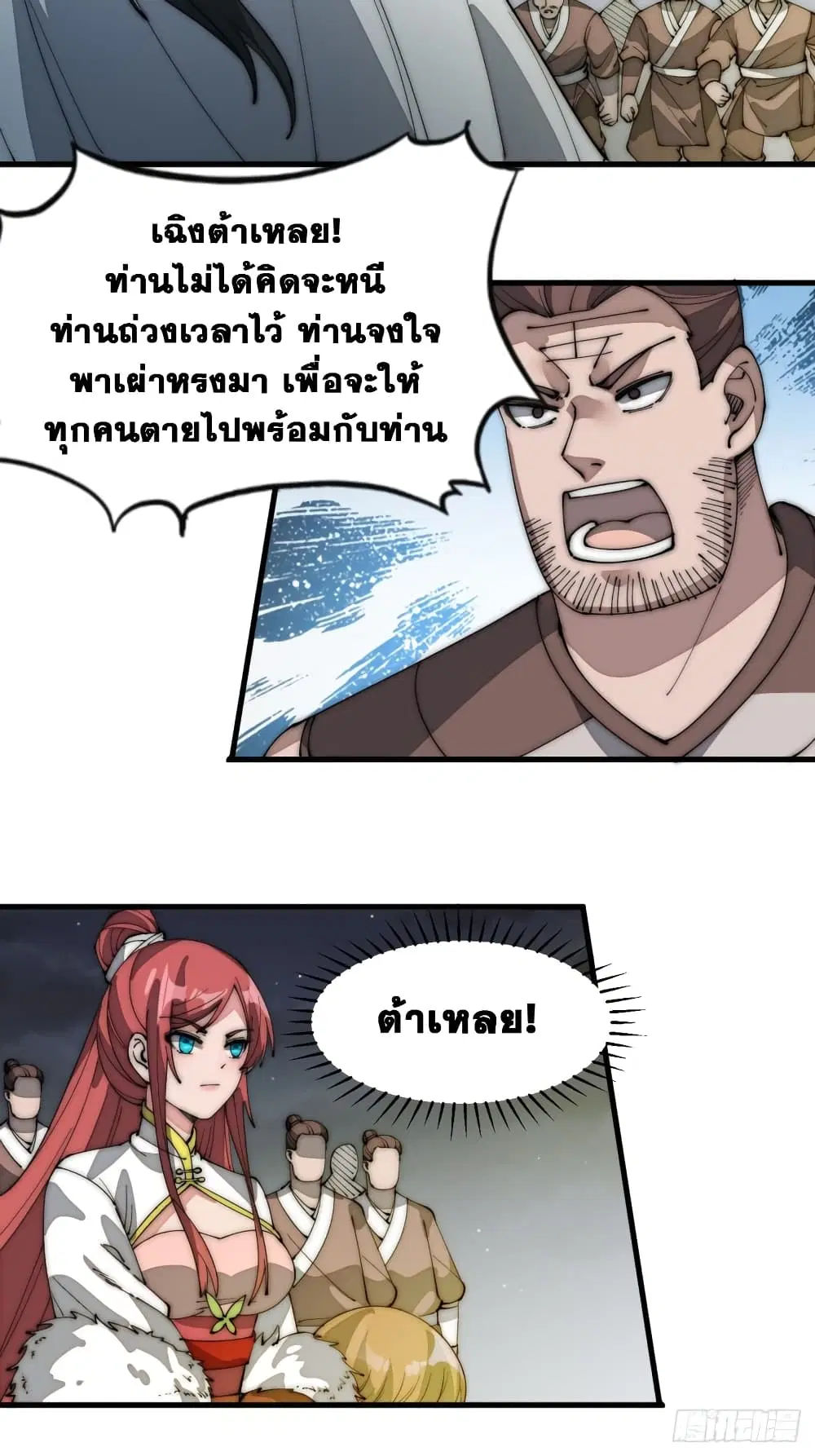It Starts With A Mountain ตอนที่ 135 หน้า 3