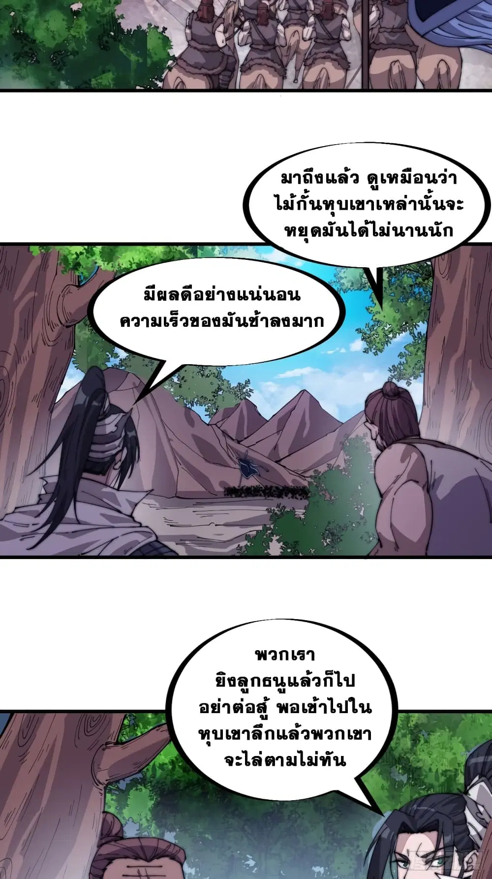 It Starts With A Mountain ตอนที่ 138 หน้า 3