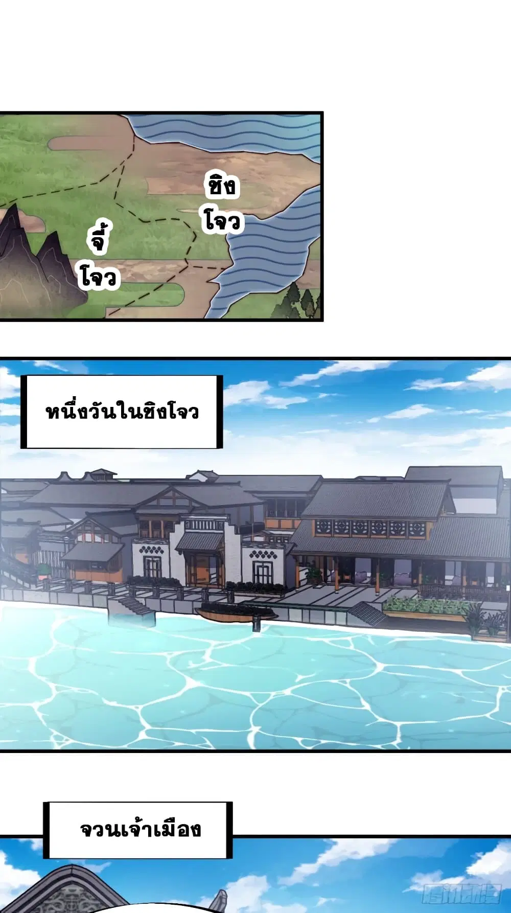 It Starts With A Mountain ตอนที่ 139 หน้า 2