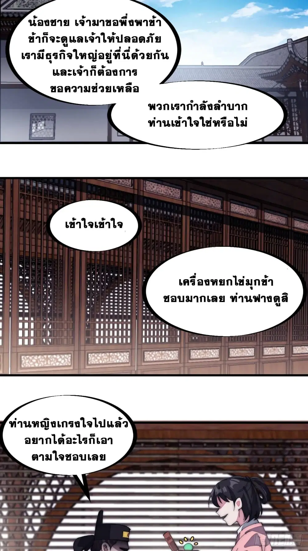 It Starts With A Mountain ตอนที่ 139 หน้า 3