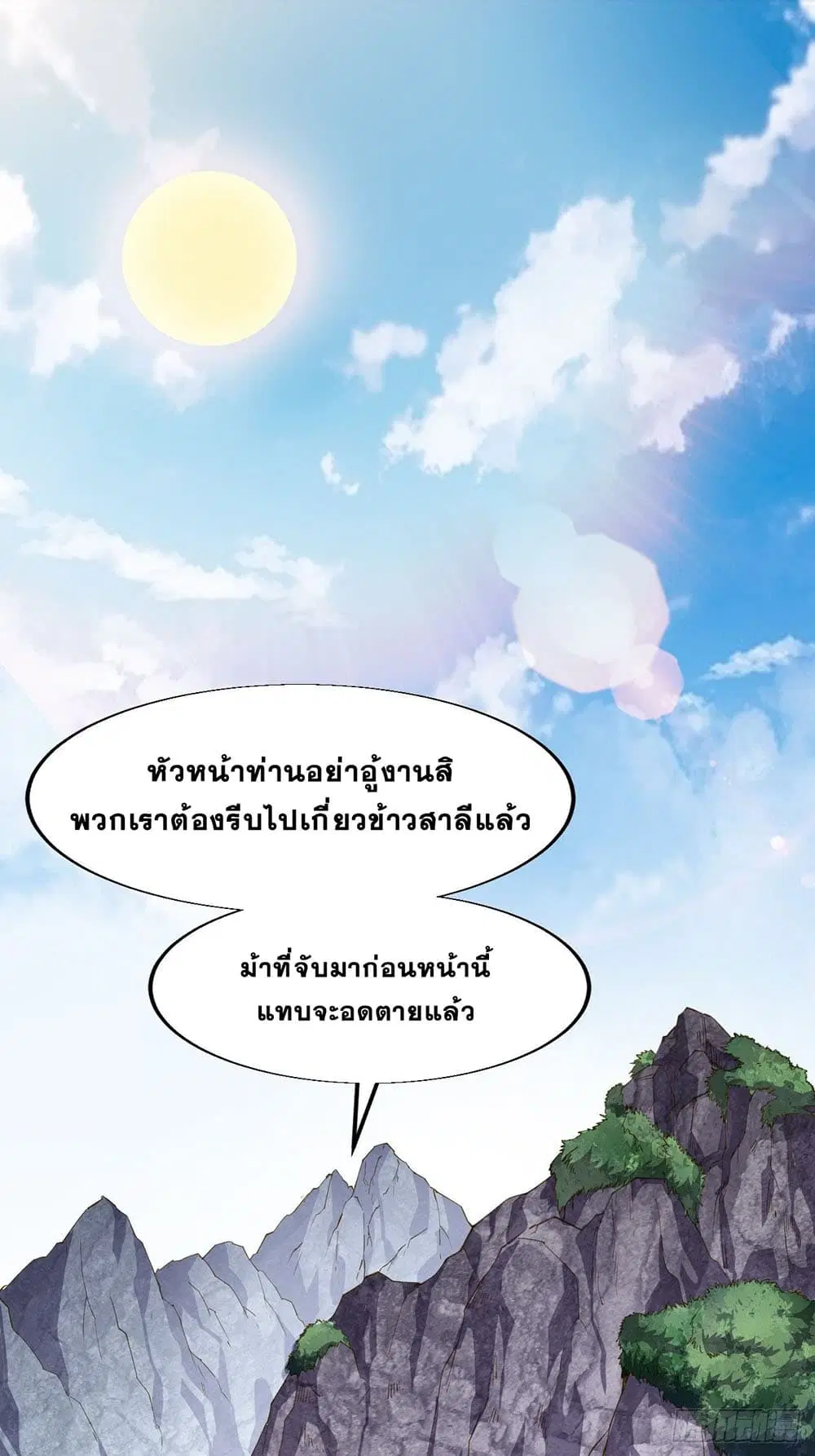 It Starts With A Mountain ตอนที่ 14 หน้า 2