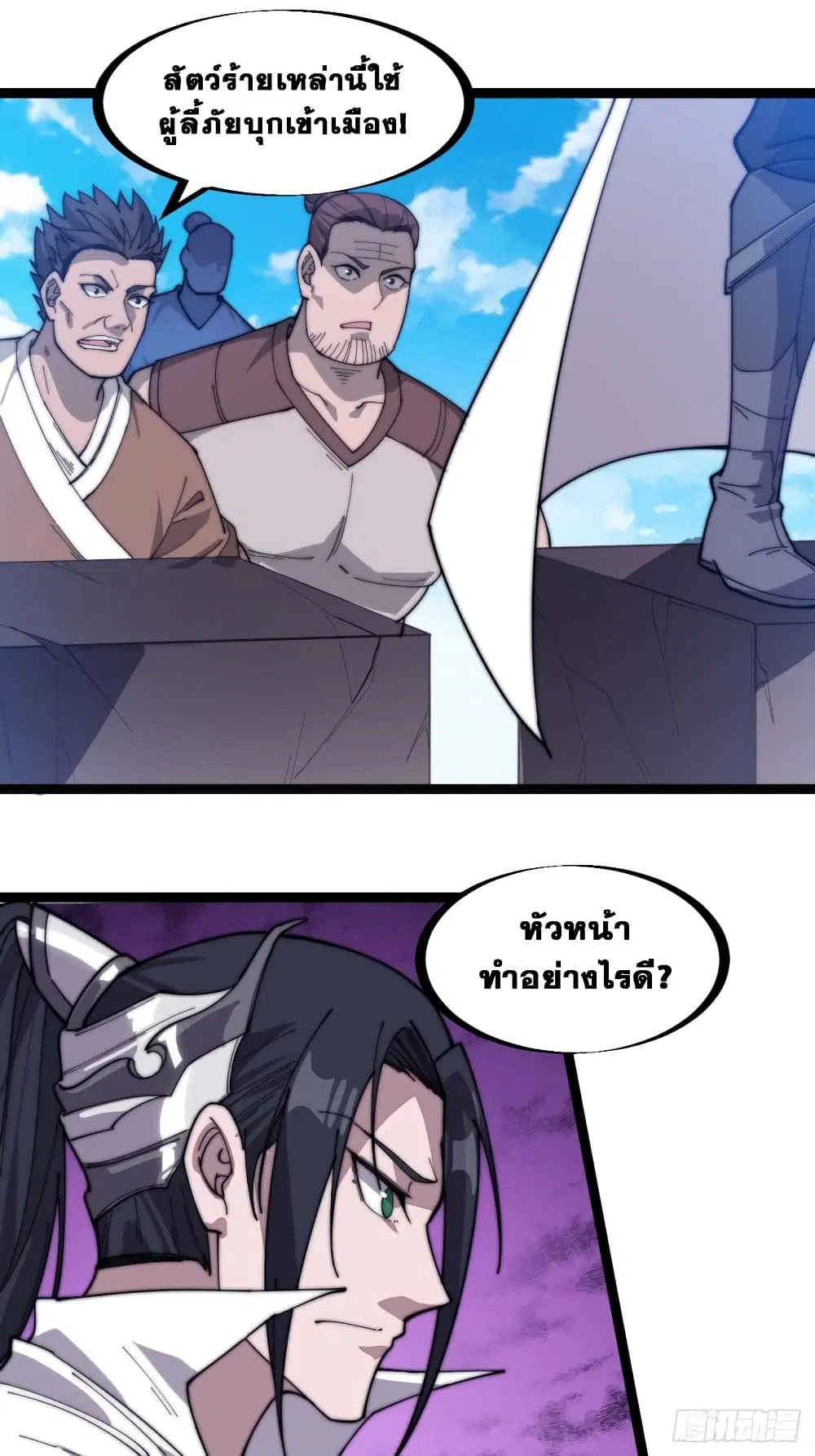 It Starts With A Mountain ตอนที่ 140 หน้า 2