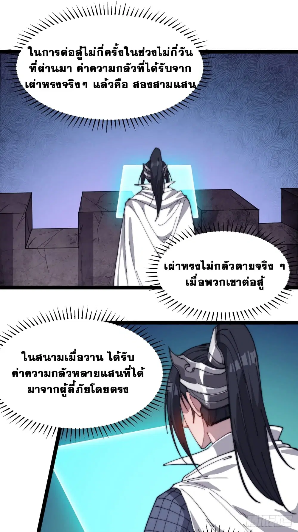 It Starts With A Mountain ตอนที่ 141 หน้า 2