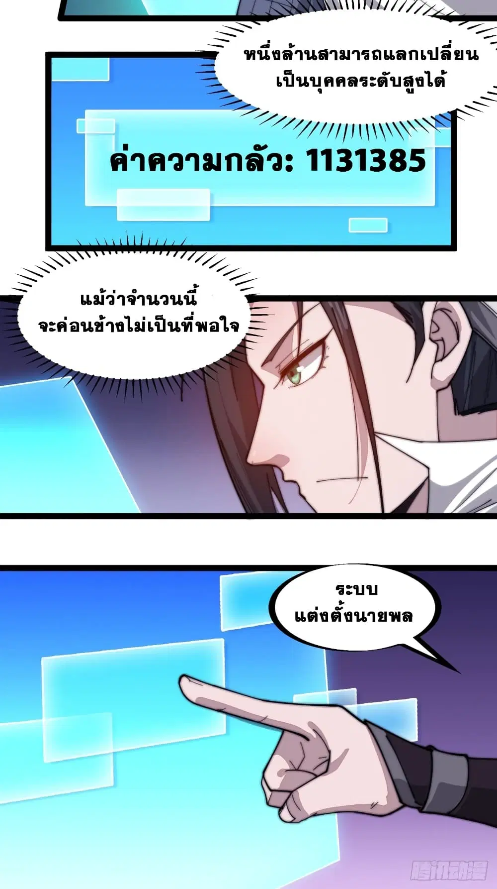 It Starts With A Mountain ตอนที่ 141 หน้า 3