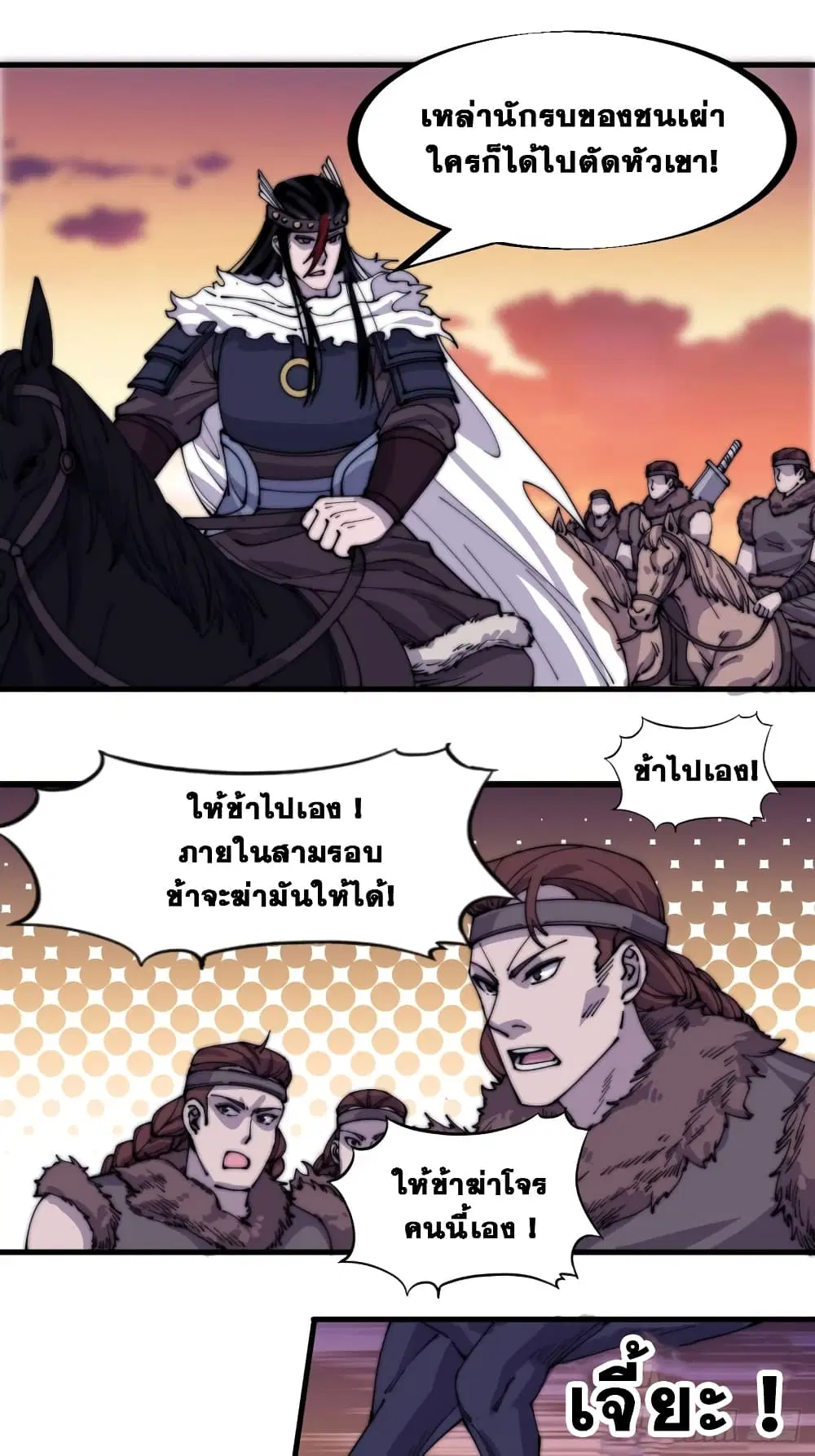 It Starts With A Mountain ตอนที่ 142 หน้า 2