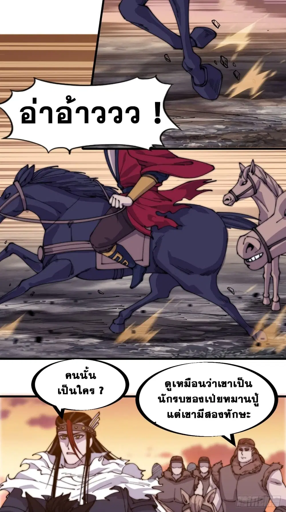 It Starts With A Mountain ตอนที่ 142 หน้า 3