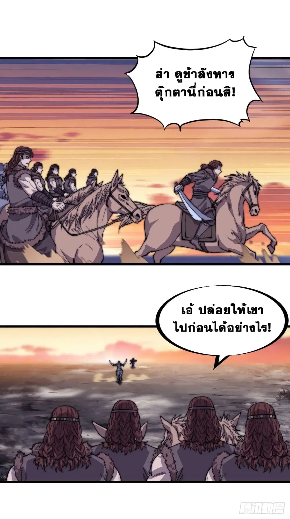 It Starts With A Mountain ตอนที่ 143 หน้า 2