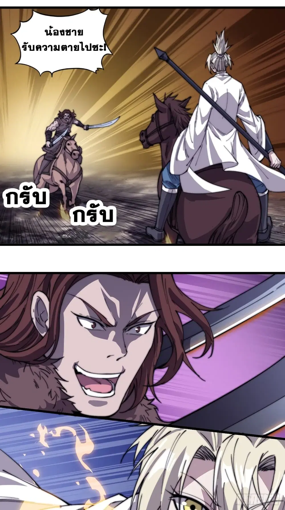 It Starts With A Mountain ตอนที่ 143 หน้า 3