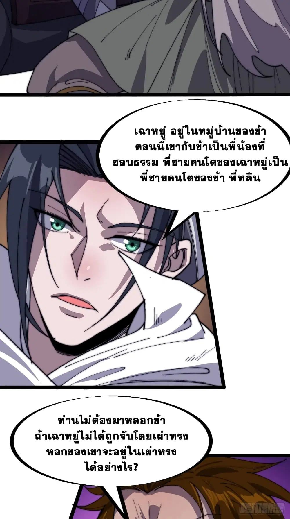 It Starts With A Mountain ตอนที่ 144 หน้า 3