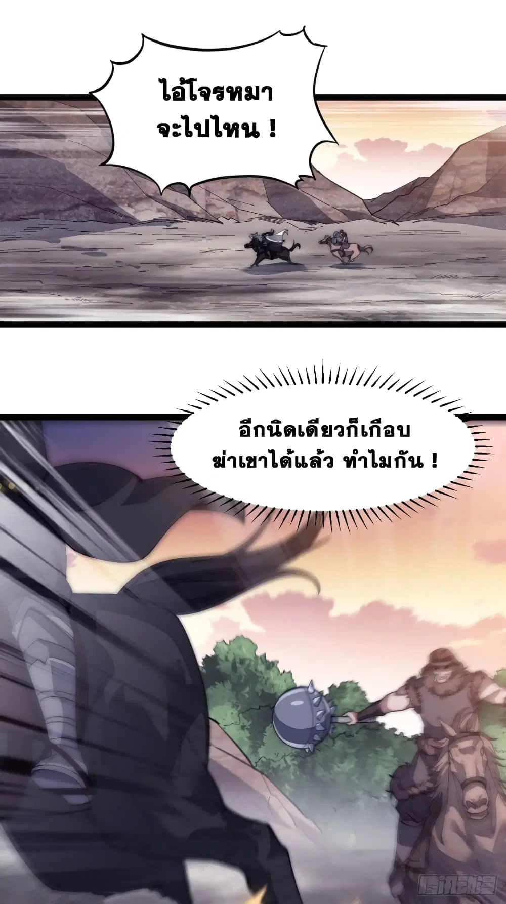 It Starts With A Mountain ตอนที่ 145 หน้า 2