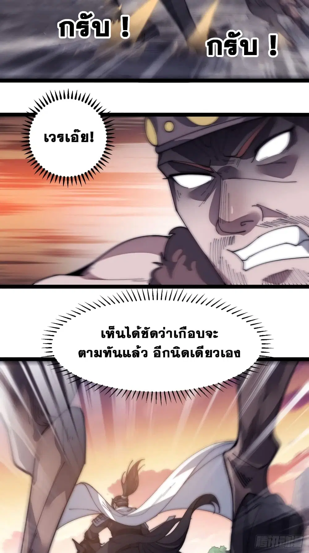 It Starts With A Mountain ตอนที่ 145 หน้า 3
