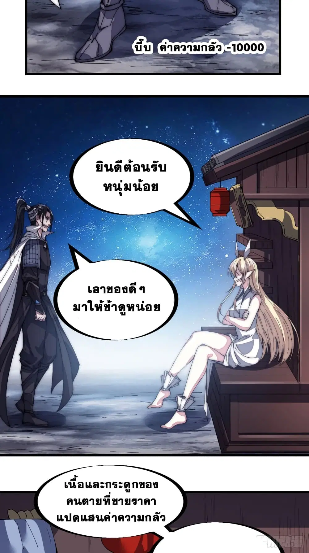It Starts With A Mountain ตอนที่ 146 หน้า 3