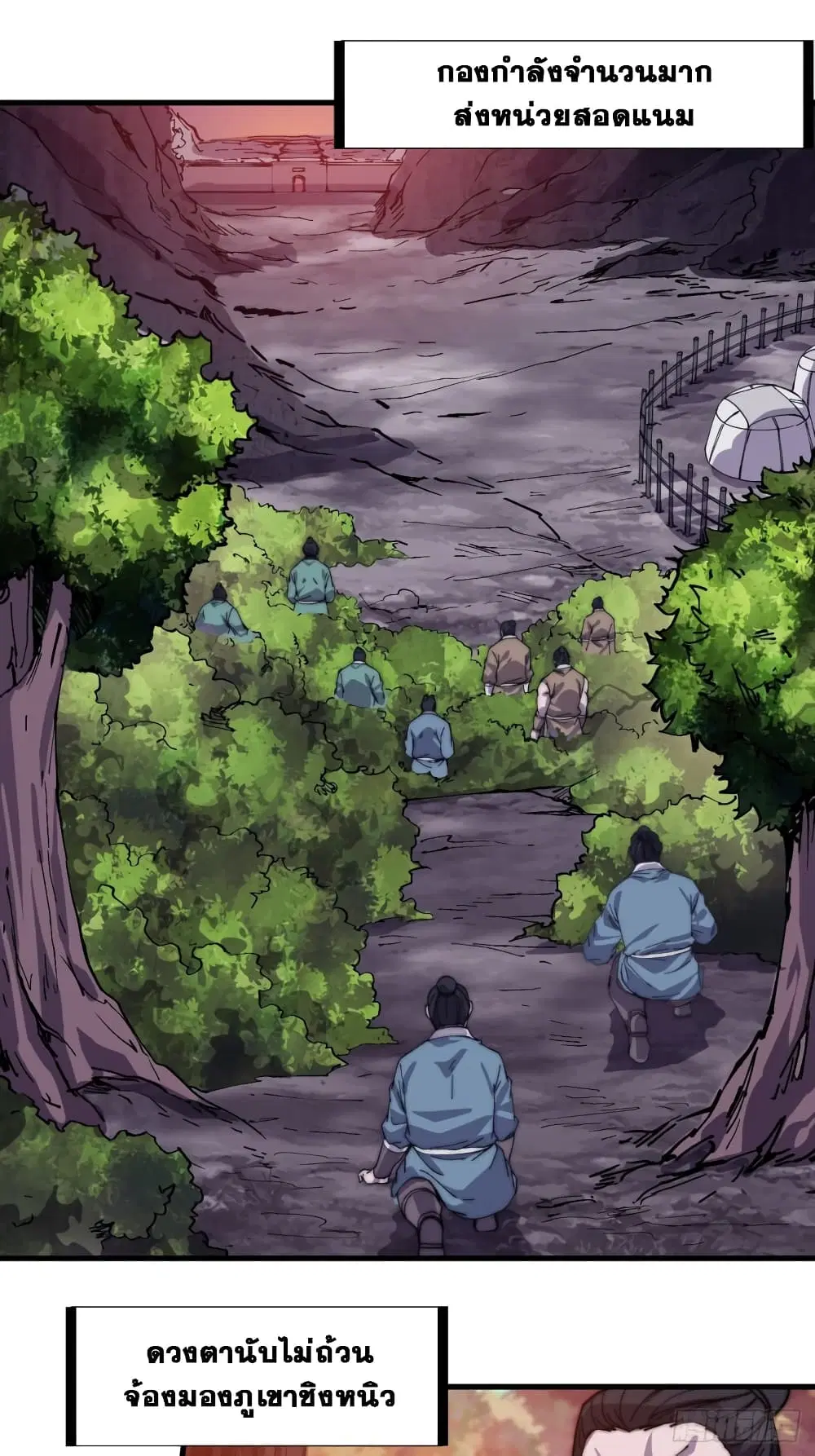 It Starts With A Mountain ตอนที่ 147 หน้า 2