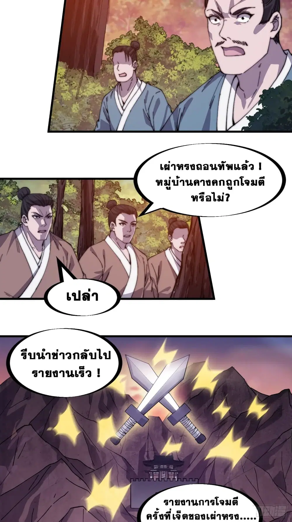It Starts With A Mountain ตอนที่ 147 หน้า 3