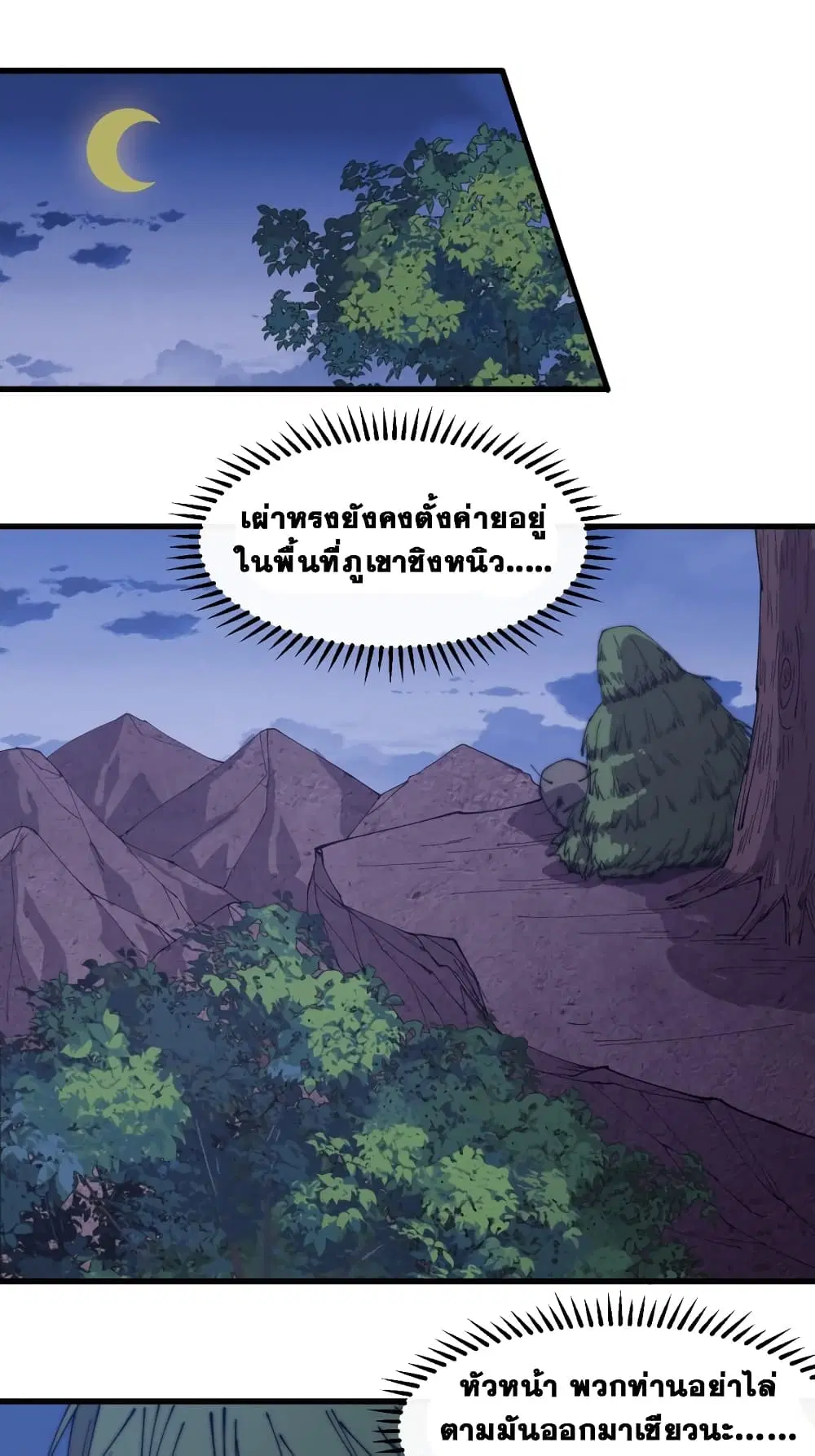 It Starts With A Mountain ตอนที่ 148 หน้า 2