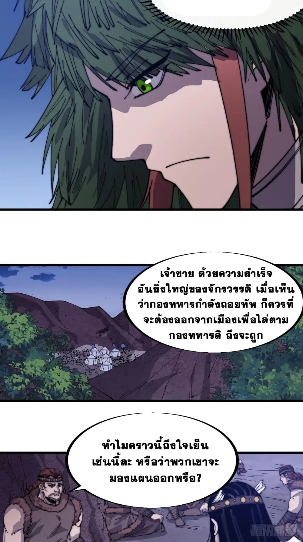 It Starts With A Mountain ตอนที่ 148 หน้า 3