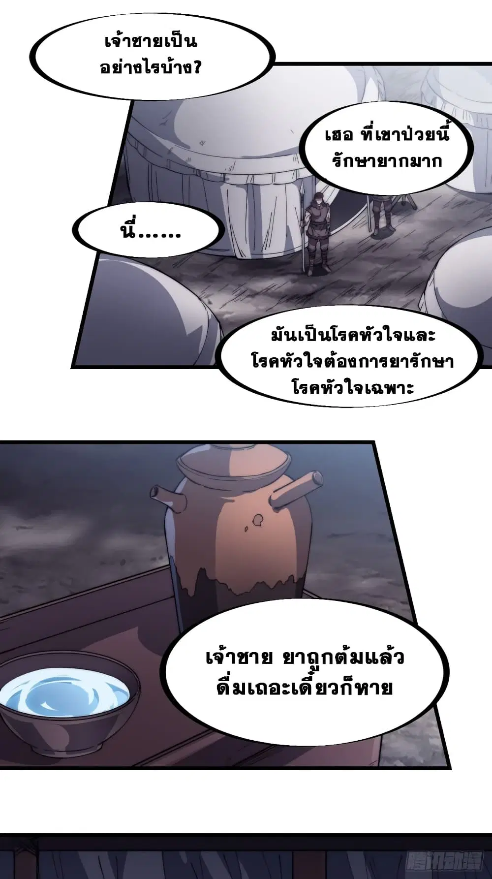 It Starts With A Mountain ตอนที่ 149 หน้า 2