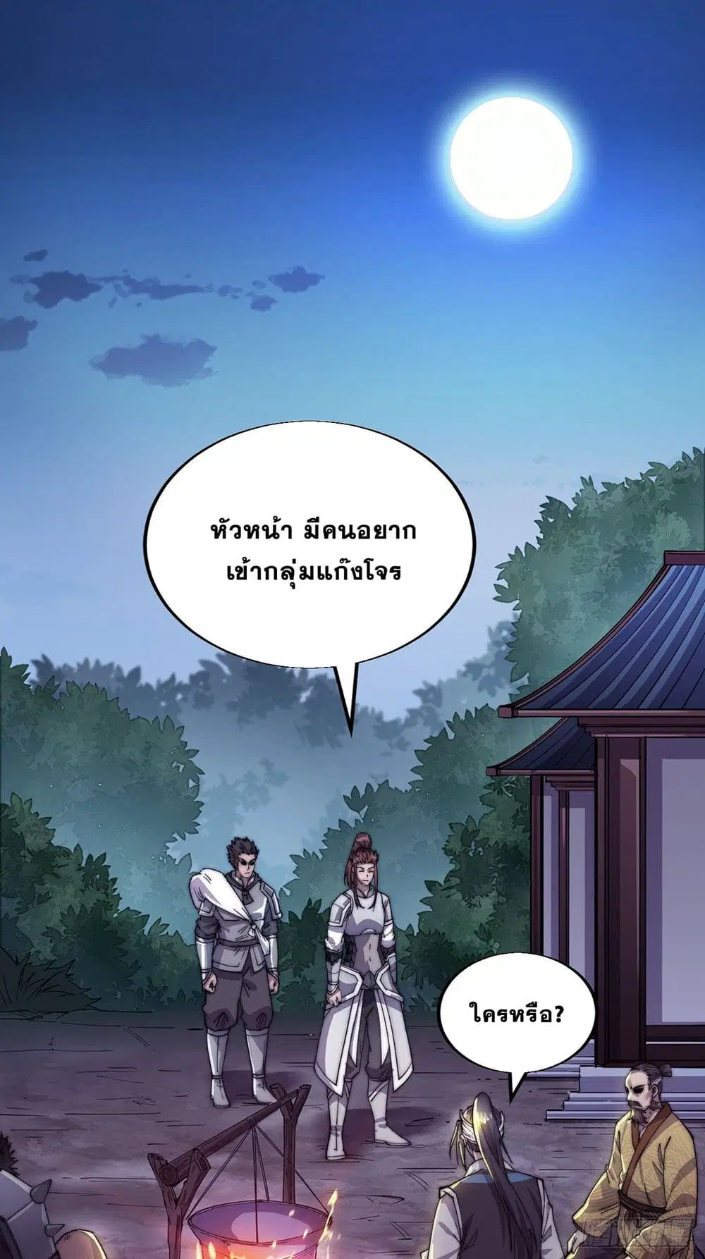 It Starts With A Mountain ตอนที่ 15 หน้า 2
