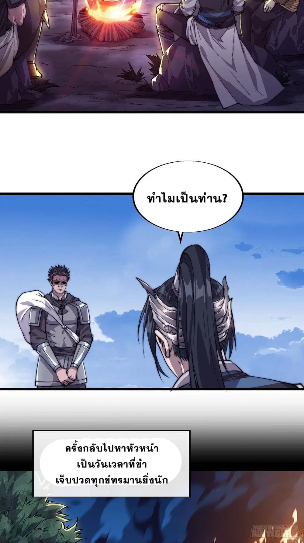 It Starts With A Mountain ตอนที่ 15 หน้า 3