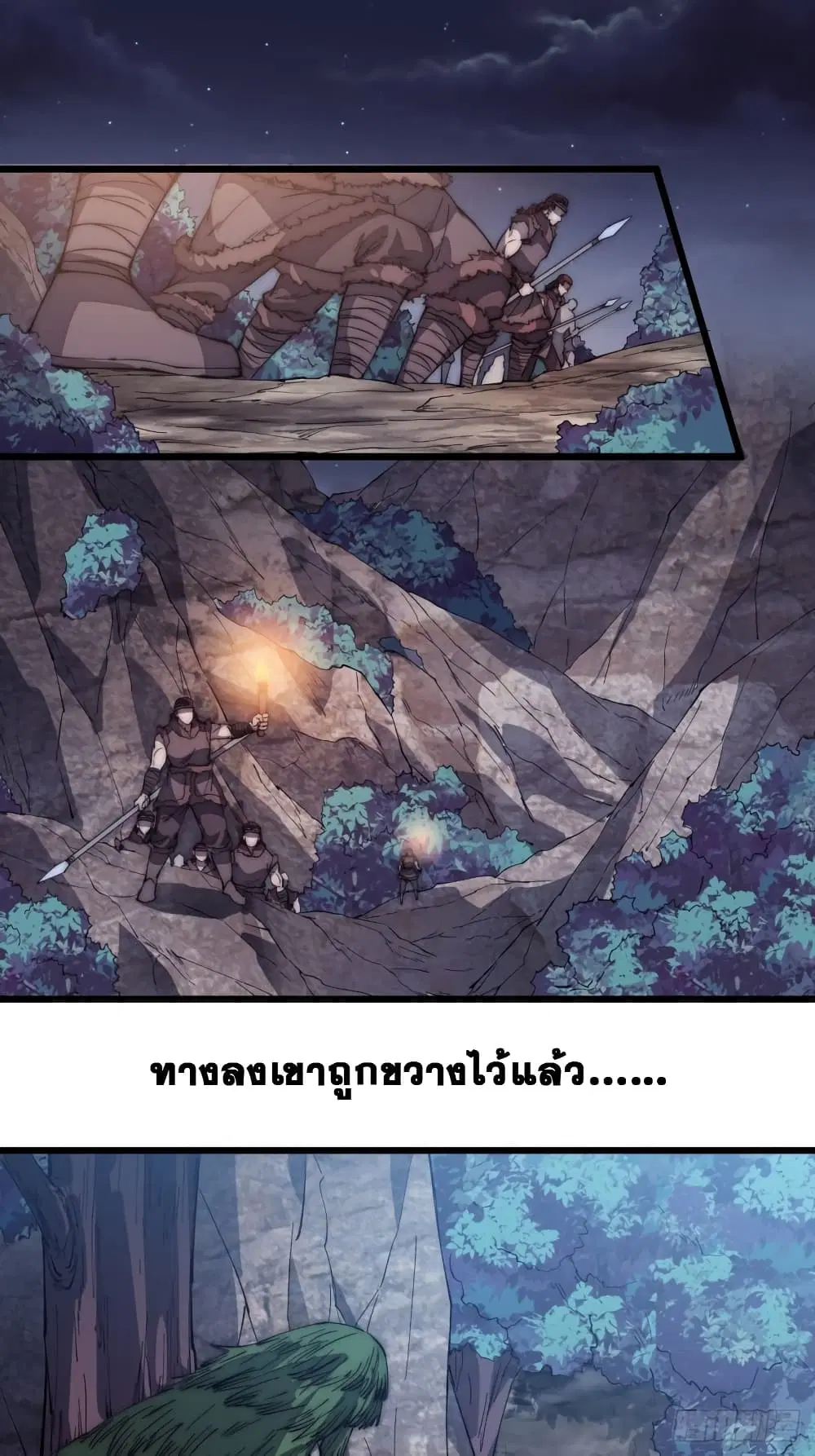 It Starts With A Mountain ตอนที่ 150 หน้า 2
