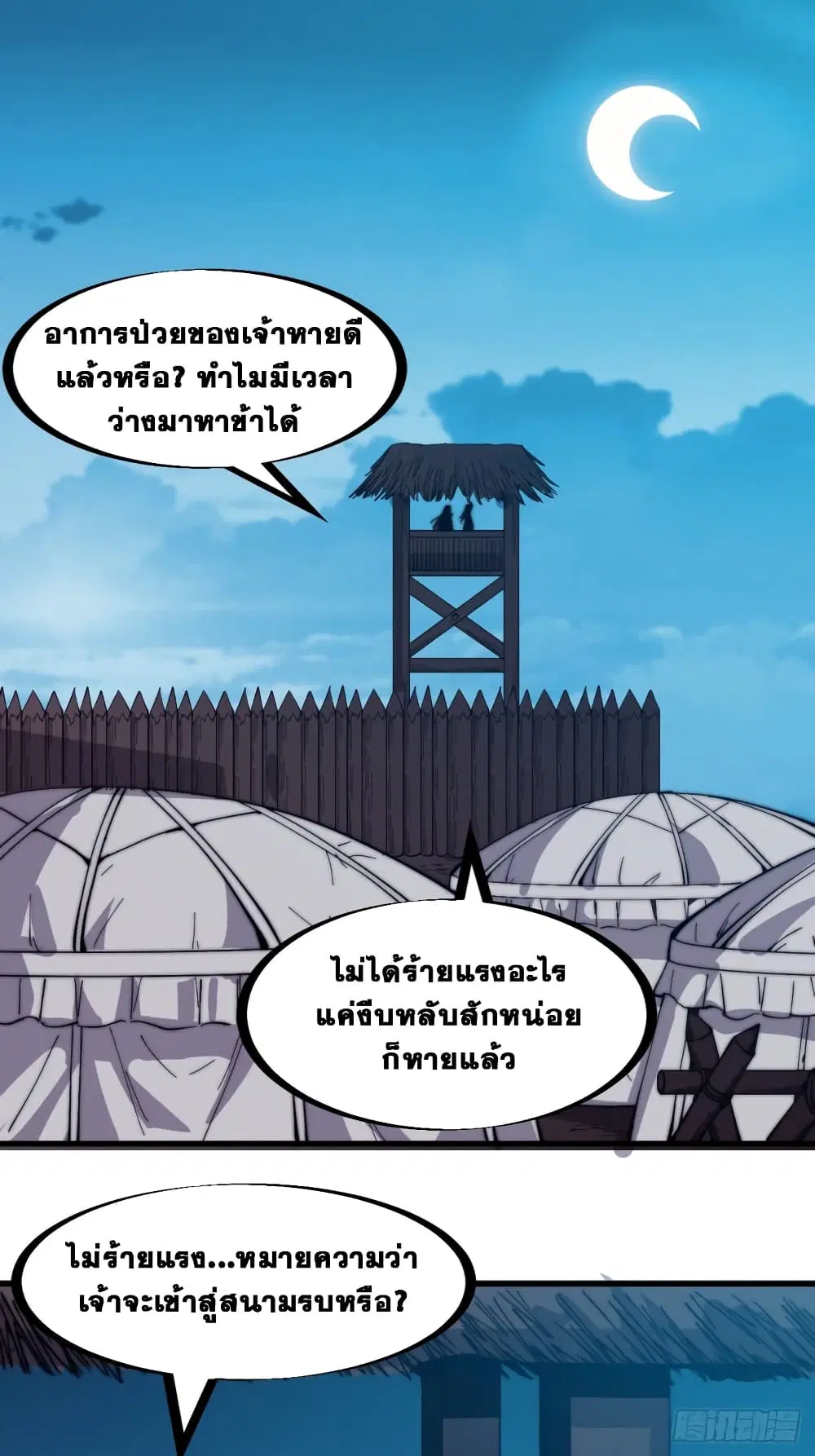 It Starts With A Mountain ตอนที่ 153 หน้า 2