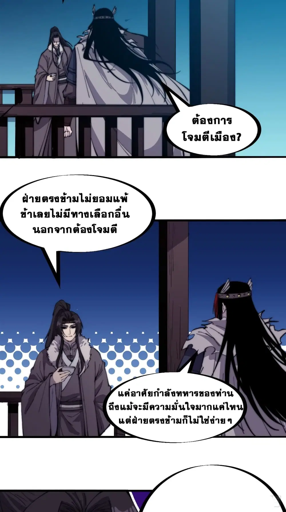 It Starts With A Mountain ตอนที่ 153 หน้า 3