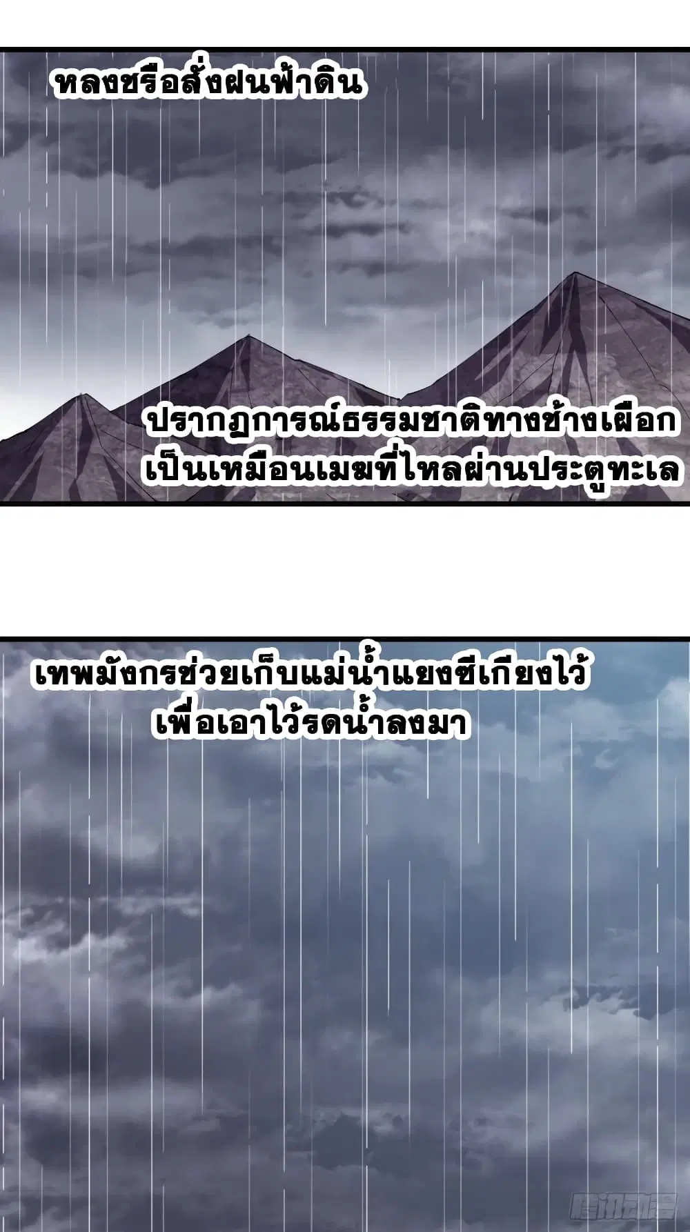 It Starts With A Mountain ตอนที่ 155 หน้า 2