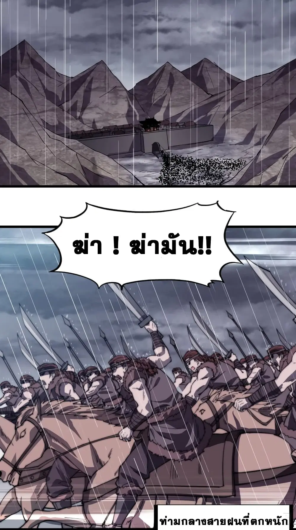 It Starts With A Mountain ตอนที่ 155 หน้า 3