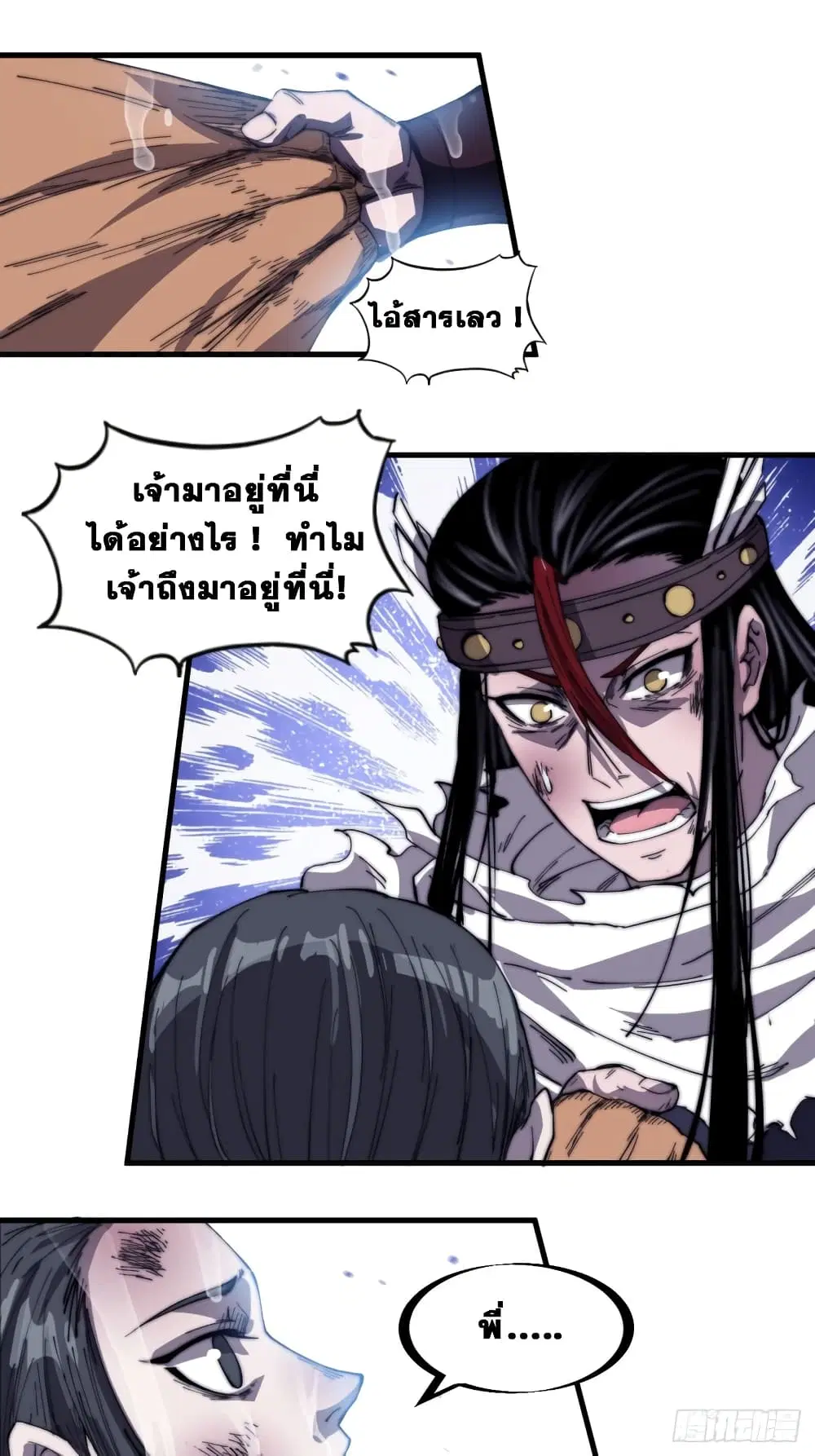 It Starts With A Mountain ตอนที่ 156 หน้า 2
