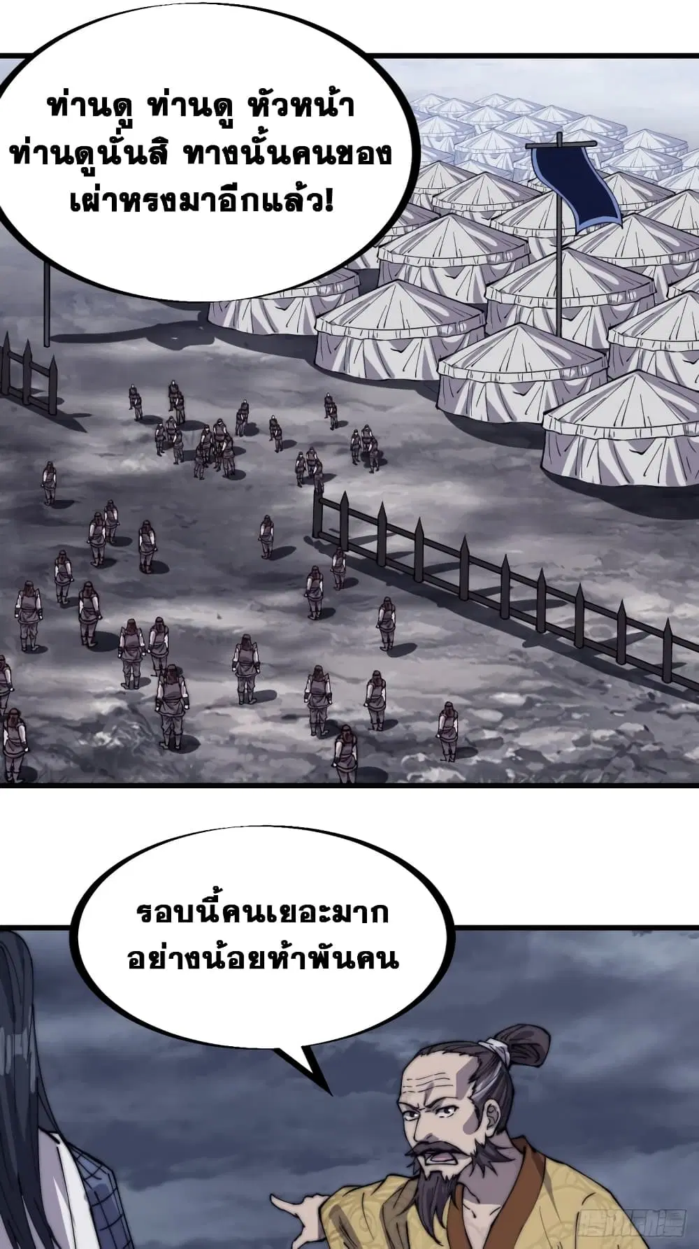 It Starts With A Mountain ตอนที่ 157 หน้า 2
