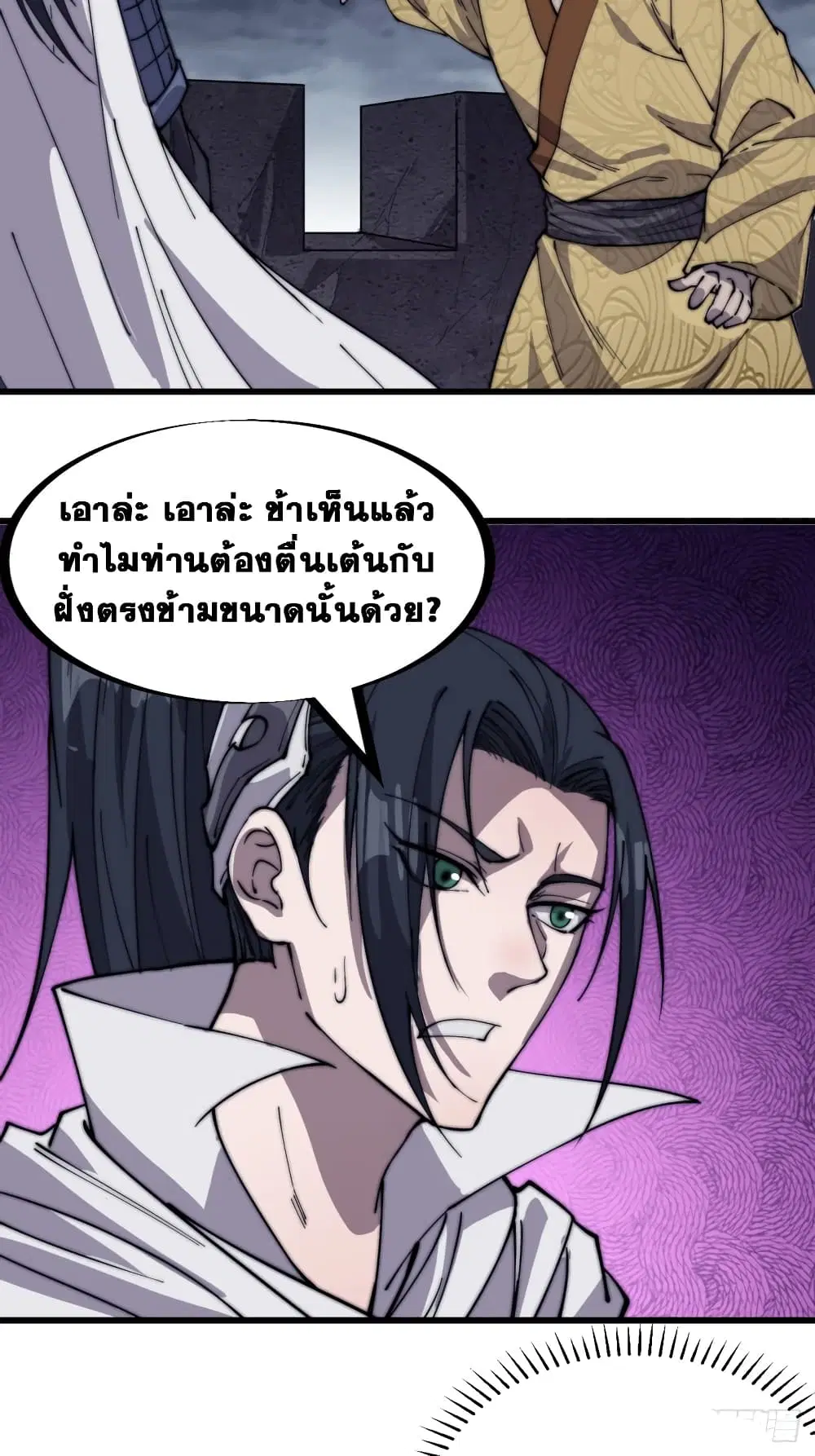 It Starts With A Mountain ตอนที่ 157 หน้า 3