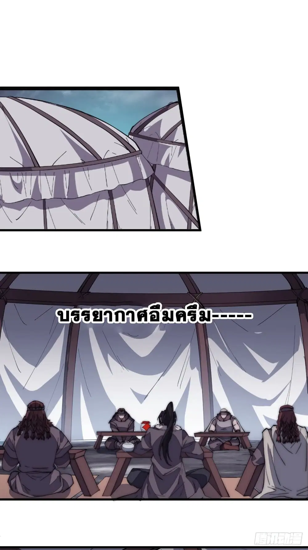 It Starts With A Mountain ตอนที่ 158 หน้า 2