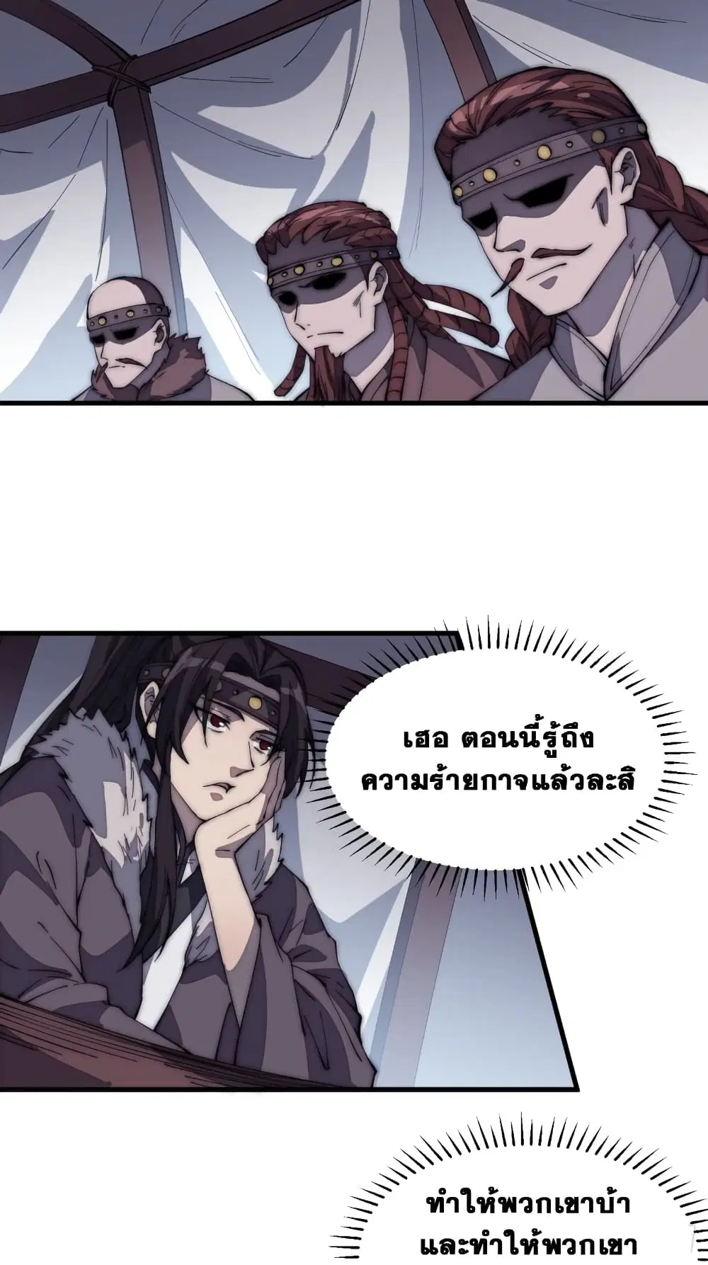 It Starts With A Mountain ตอนที่ 158 หน้า 3