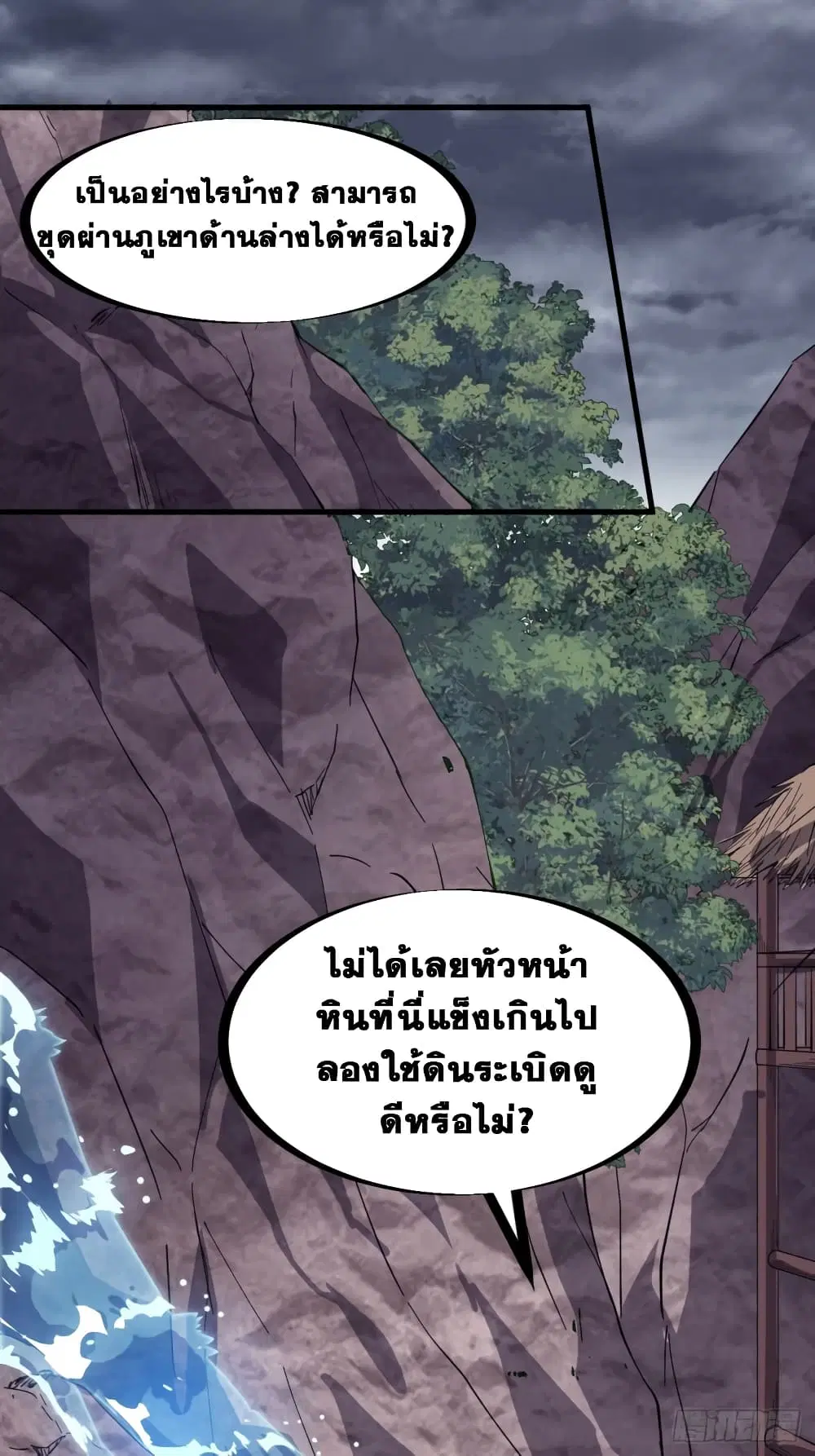 It Starts With A Mountain ตอนที่ 159 หน้า 2