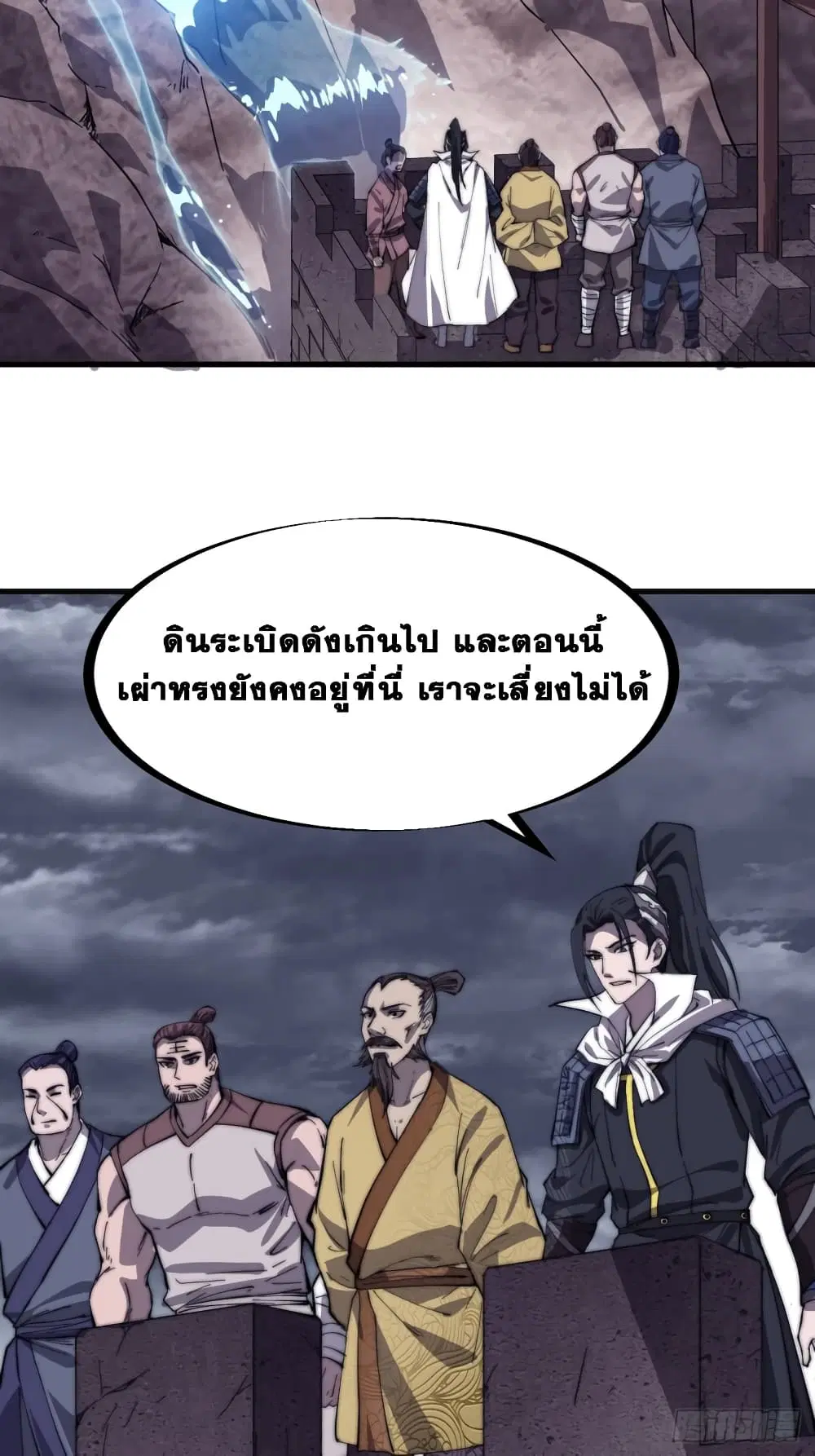 It Starts With A Mountain ตอนที่ 159 หน้า 3