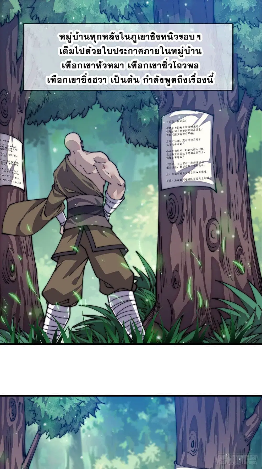 It Starts With A Mountain ตอนที่ 16 หน้า 2