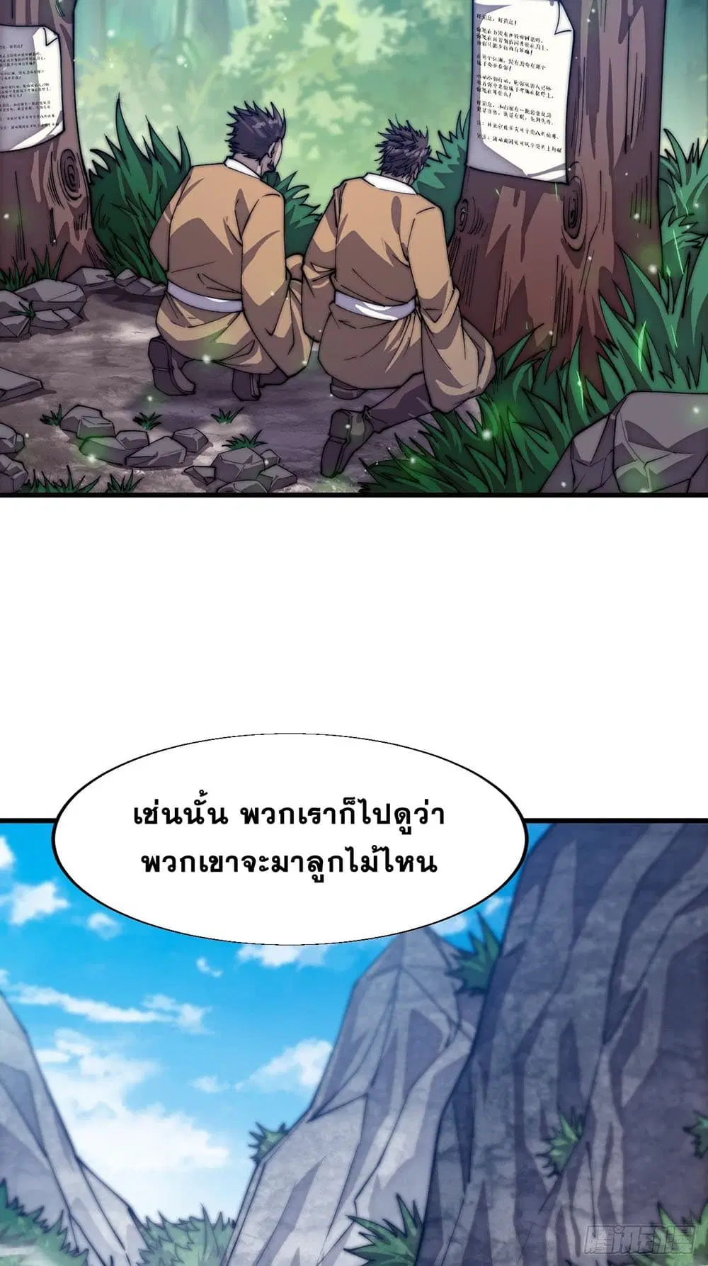 It Starts With A Mountain ตอนที่ 16 หน้า 3