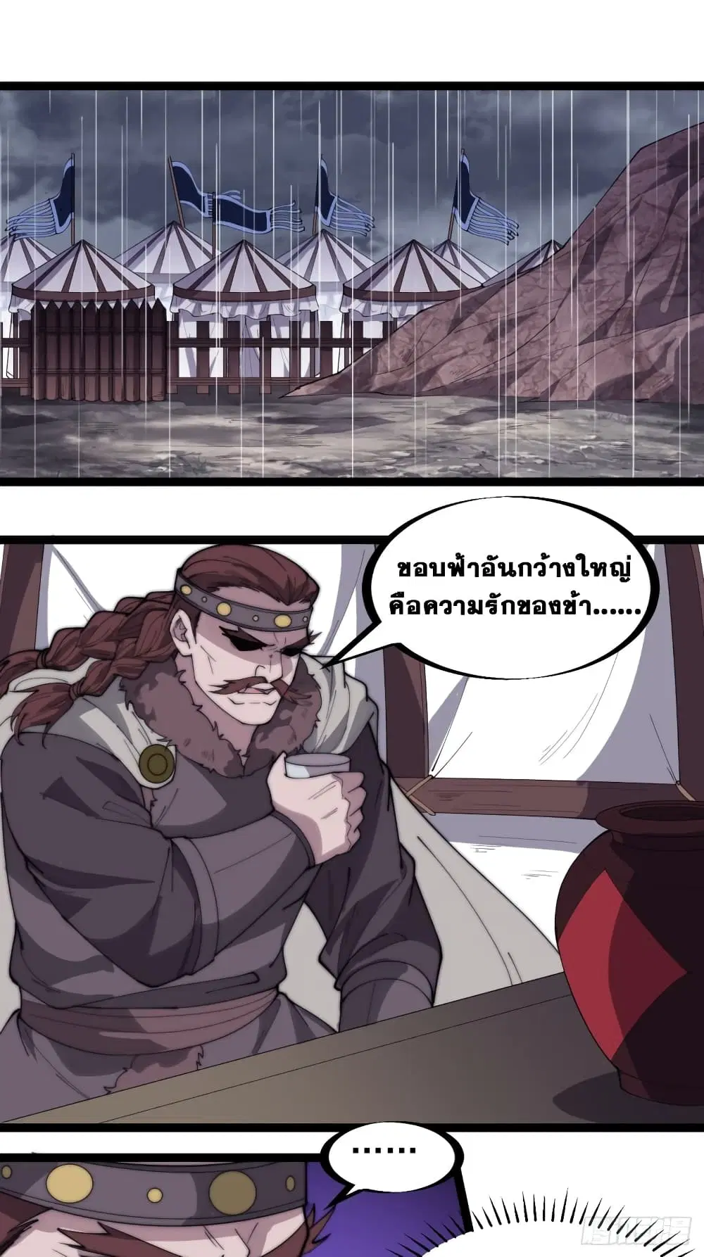 It Starts With A Mountain ตอนที่ 161 หน้า 2