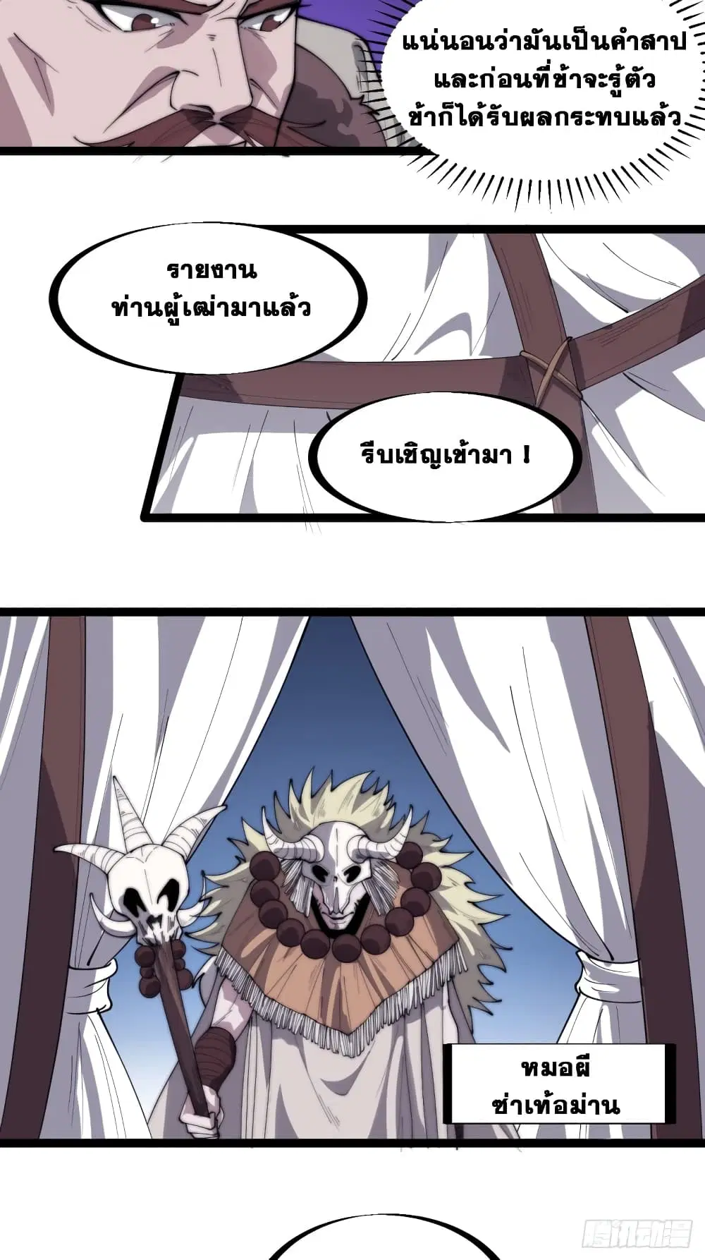 It Starts With A Mountain ตอนที่ 161 หน้า 3