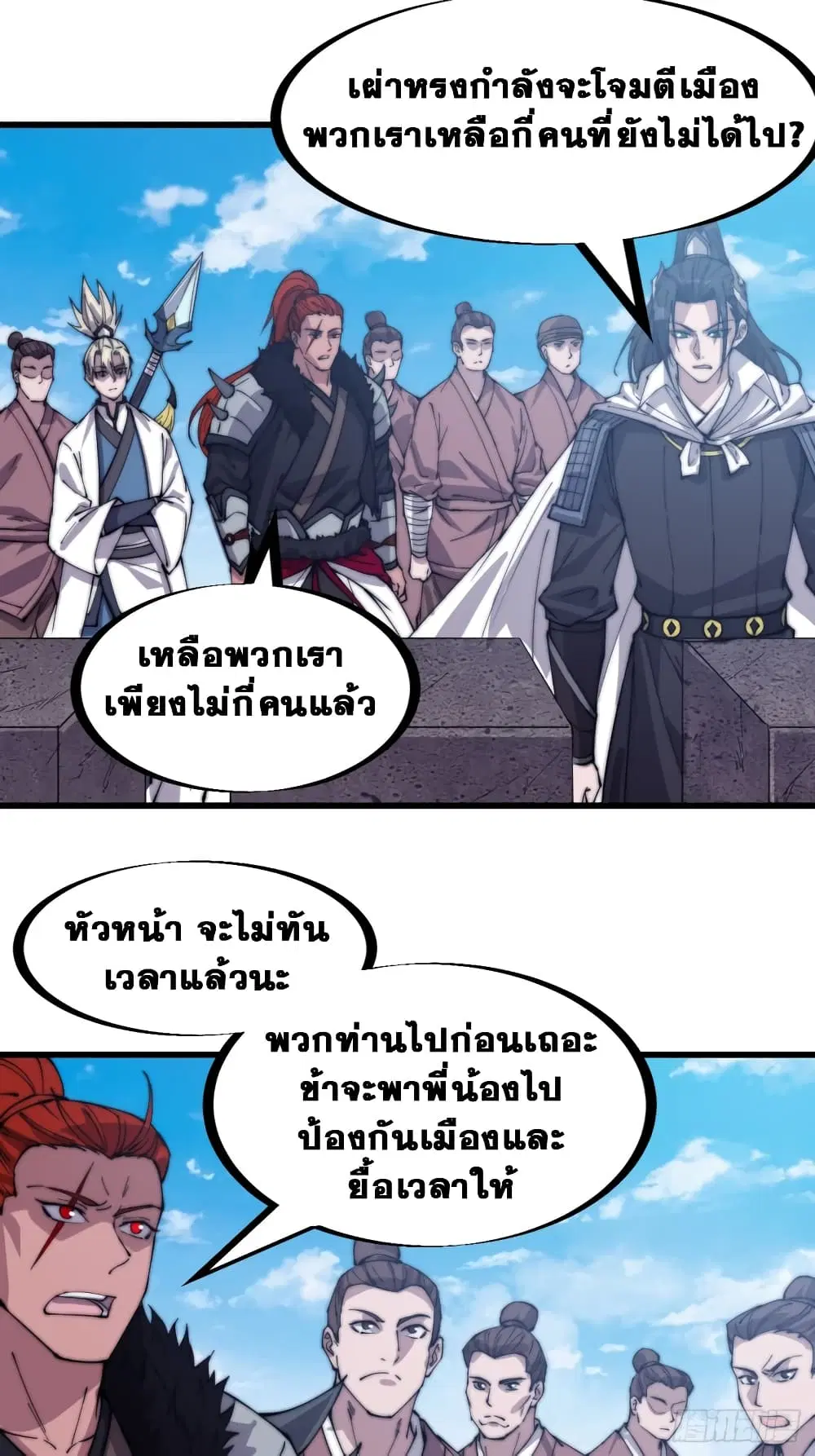 It Starts With A Mountain ตอนที่ 162 หน้า 2