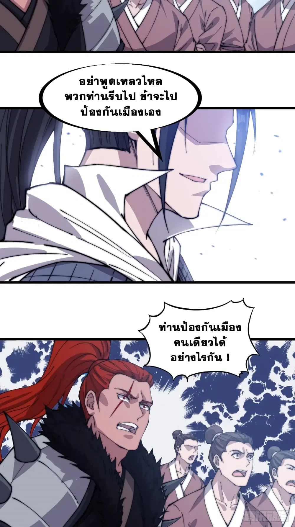It Starts With A Mountain ตอนที่ 162 หน้า 3
