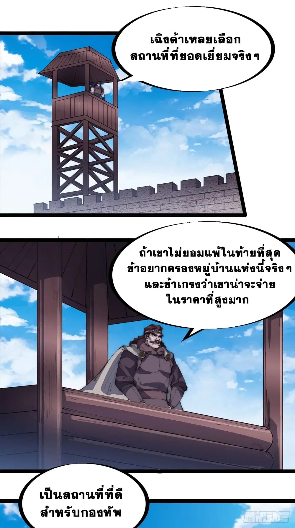 It Starts With A Mountain ตอนที่ 163 หน้า 2