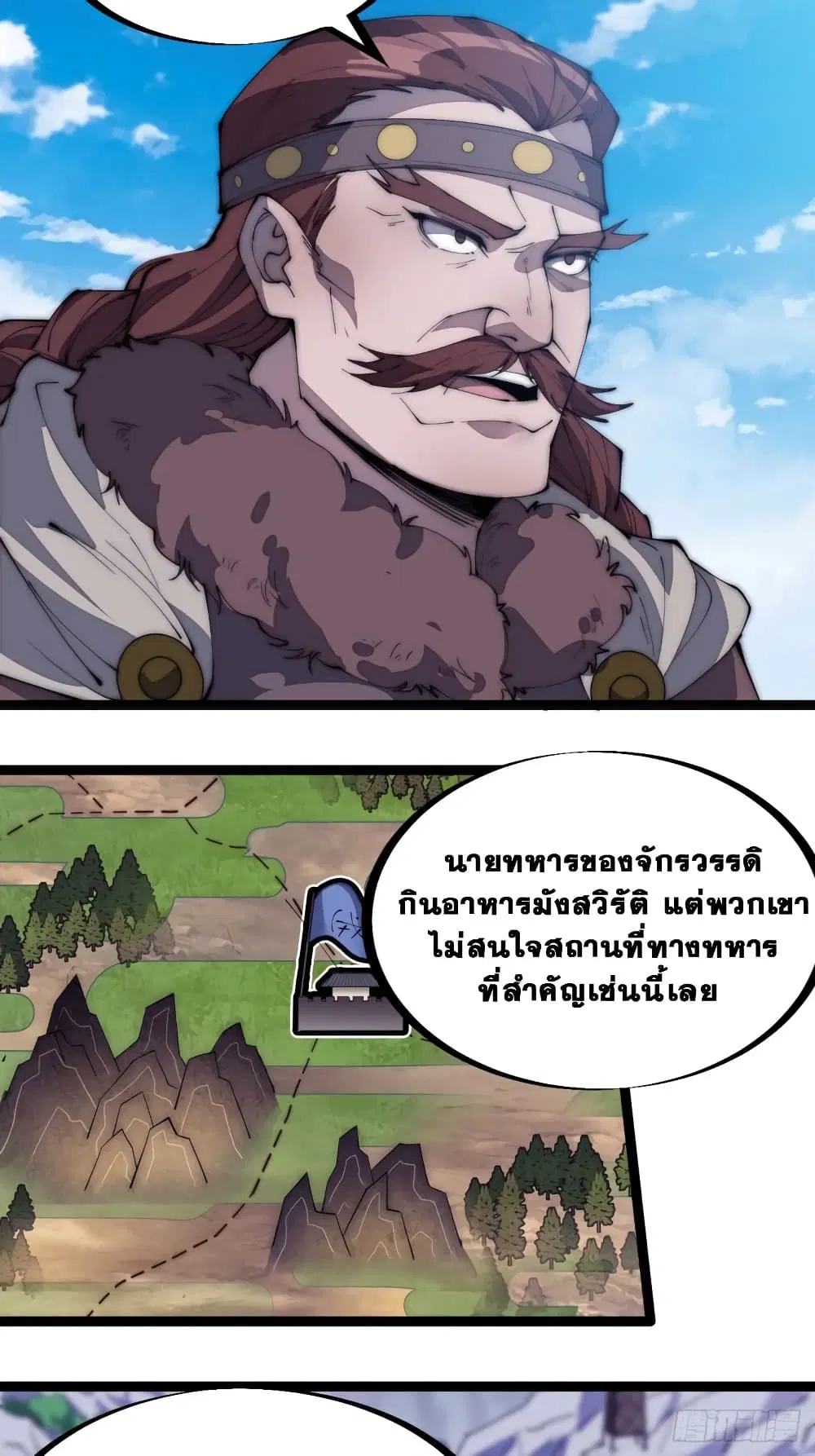 It Starts With A Mountain ตอนที่ 163 หน้า 3