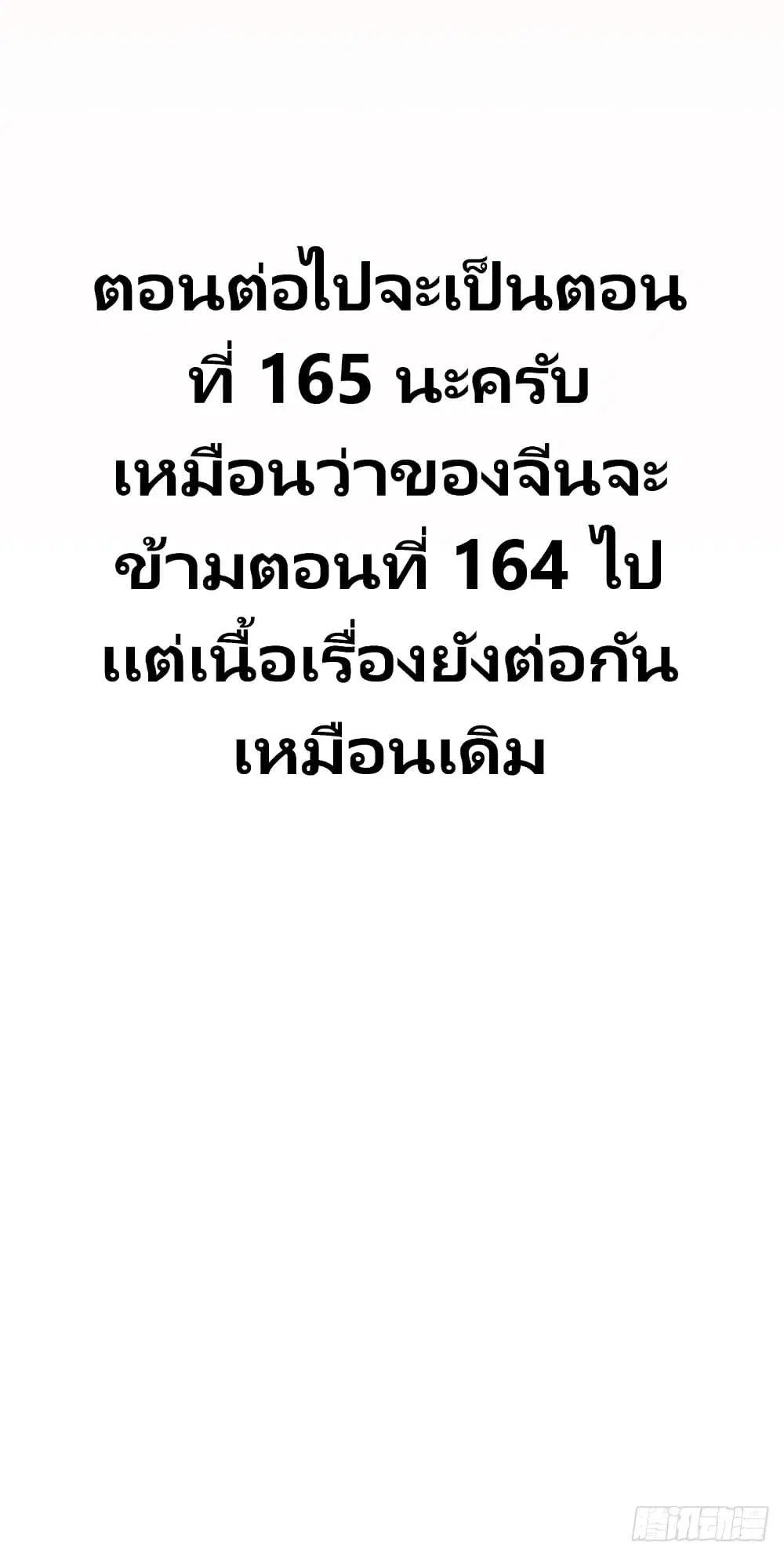 It Starts With A Mountain ตอนที่ 164 หน้า 1