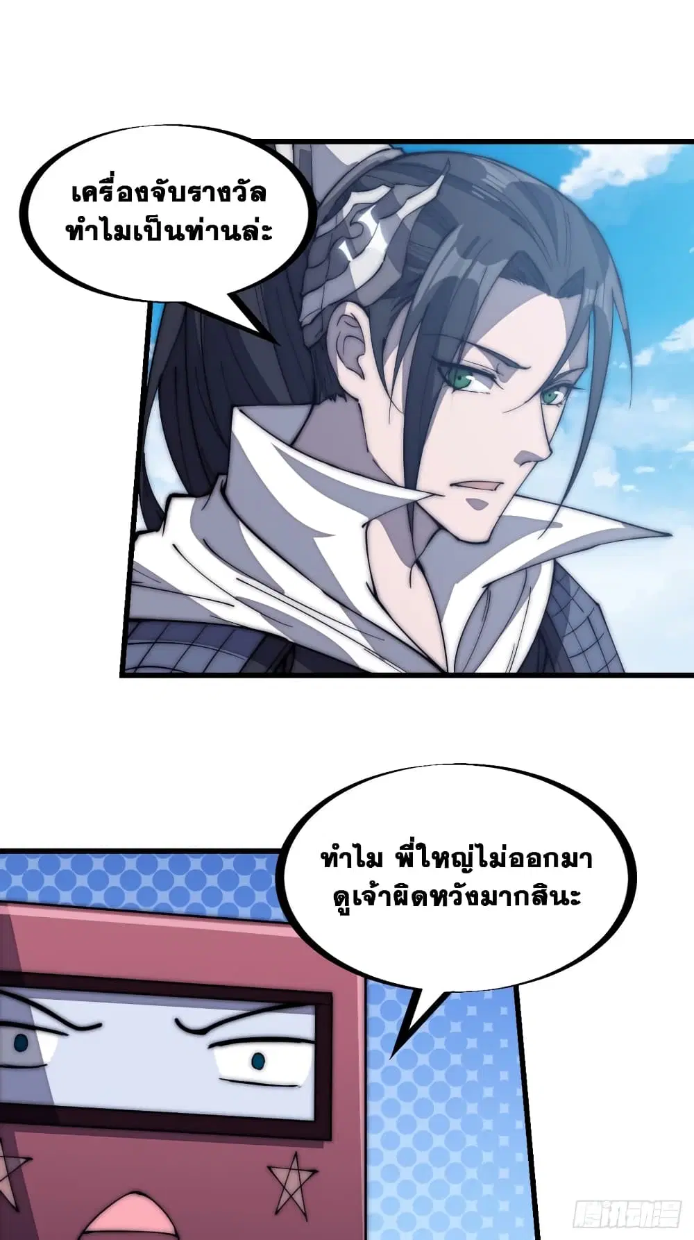 It Starts With A Mountain ตอนที่ 166 หน้า 3
